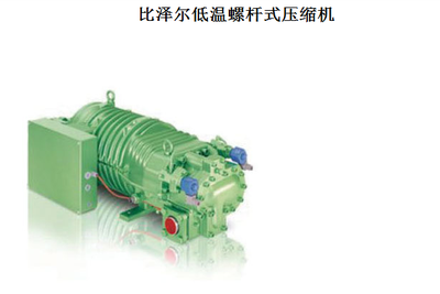 云南北京比泽尔低温螺杆式速冻冷藏冷库设备压缩机组销售